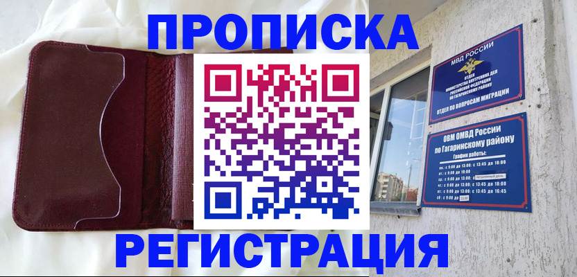 временная регистрация законно в Ельне