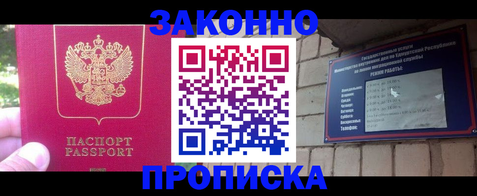 прописка регистрация в Ельне