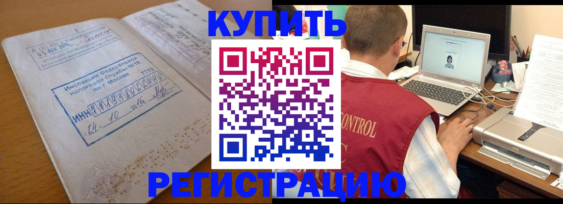 временная регистрация законно в Ельне