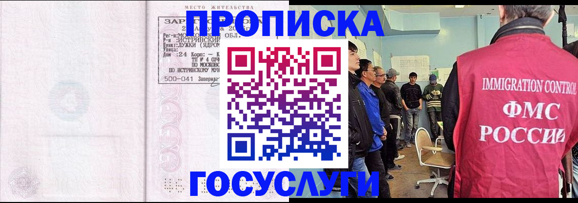 временная регистрация в квартире в Ельне