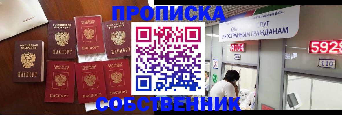 прописка в квартире в Ельне